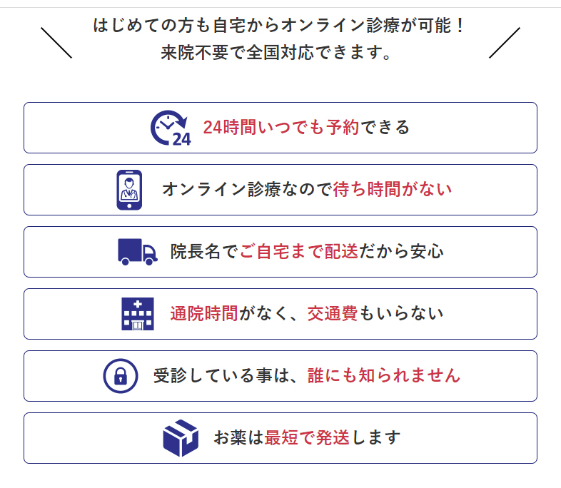 メンズライフクリニックのメリット